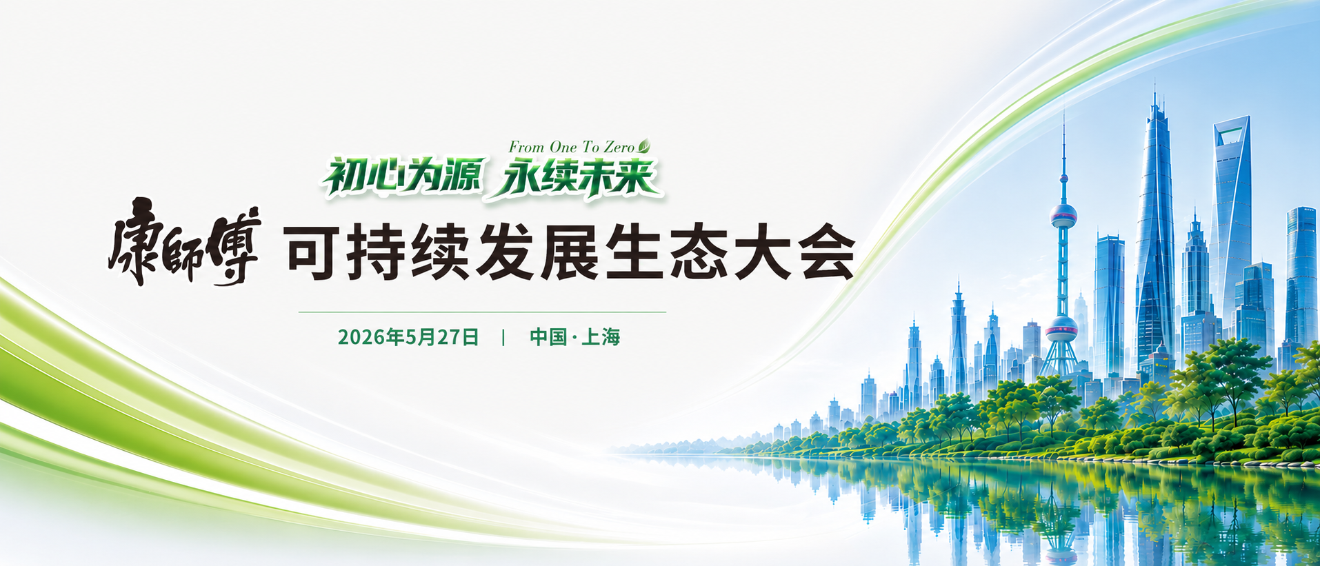 可持续发展