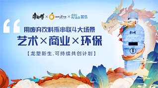 龙塑新生